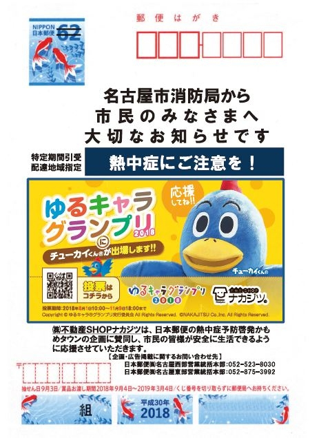 名古屋市消防局の熱中症対策の取り組みに協賛しました。