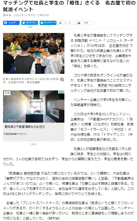 11月5日刊行の朝日新聞デジタルに掲載されました！