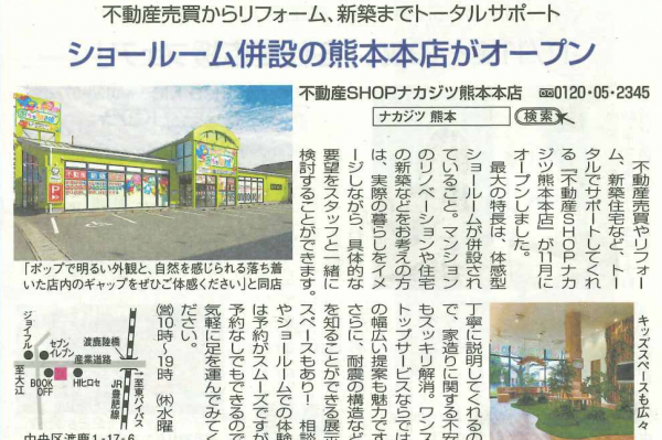 熊本市中心に配布される「くまにち すぱいす」に掲載されました！