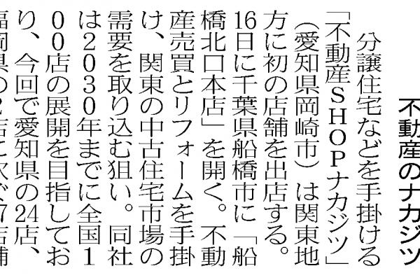 船橋北口本店について、日本経済新聞に掲載されました！