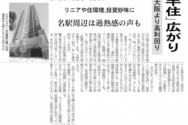 日本経済新聞電子版・日経地方経済面に掲載されました！