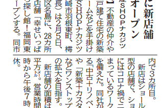 中部経済新聞に『福岡東店』の情報が掲載されました！