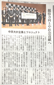 ナカジツ、中京大学 6競技「CHUKYO ６SPORTS」を支援