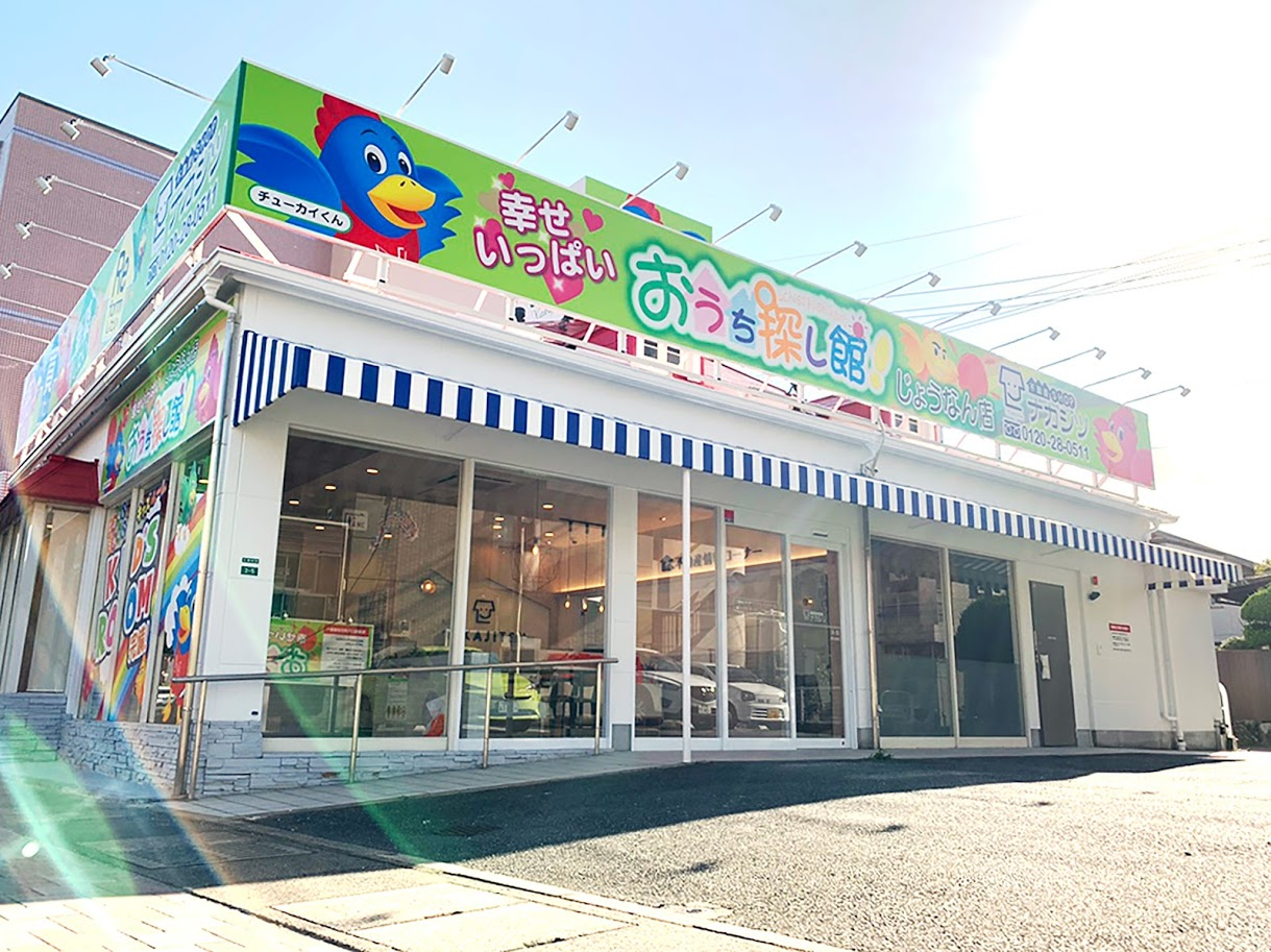 福岡市に２店舗目オープン 「幸せいっぱいおうち探し館！じょうなん