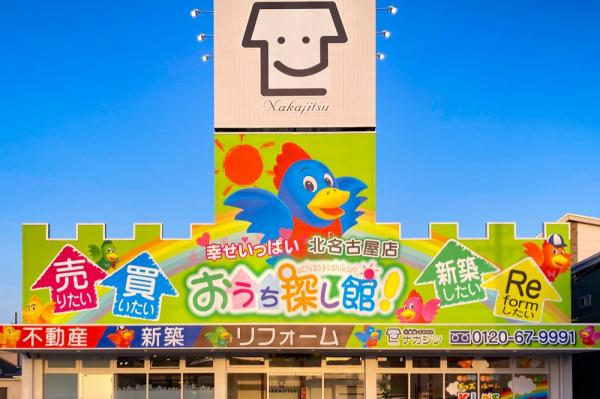 ナカジツ 尾張エリア強化 北名古屋市の中心に新店舗をオープン！